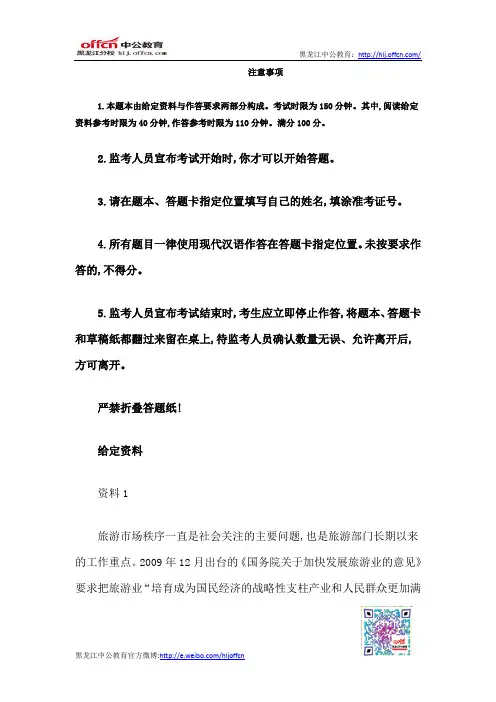 2012年黑龙江省公务员考试申论文章写作模拟试题三