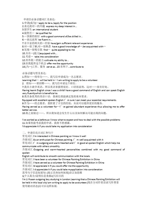申请信必备话题词汇及表达 -2022届高考英语二轮复习作文备考