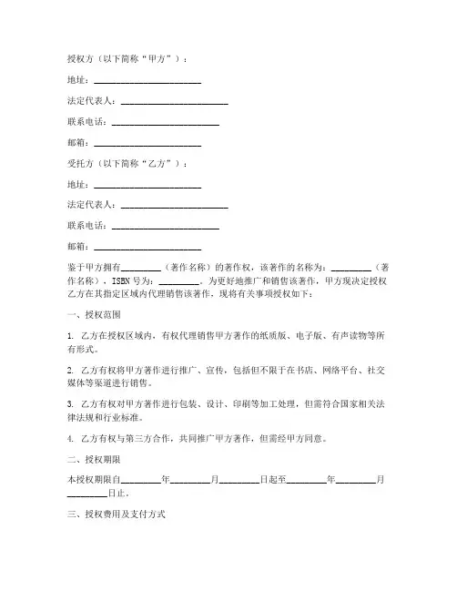 出版社代理授权书模板