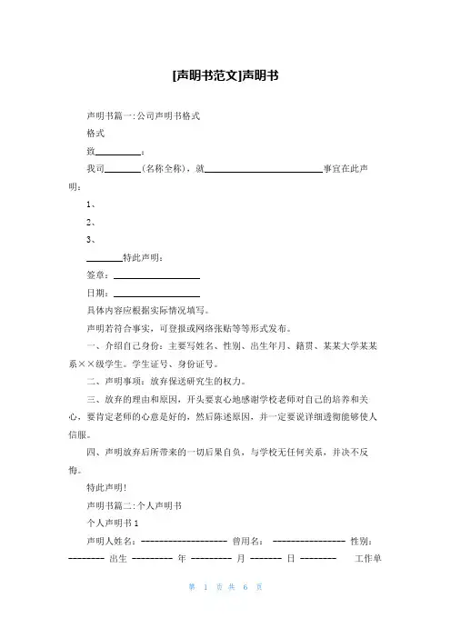 [声明书范文]声明书