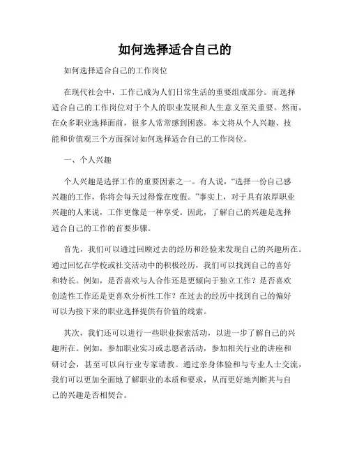 如何选择适合自己的