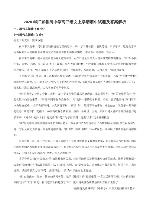 2020年广东番禺中学高三语文上学期期中试题及答案解析