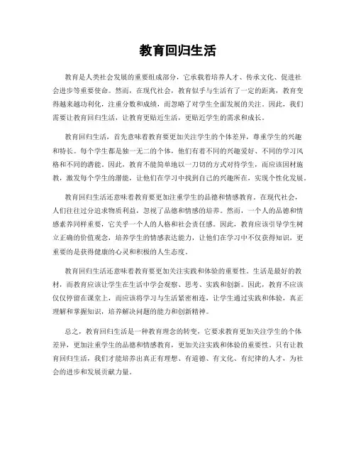 教育回归生活