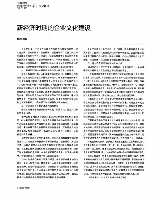 新经济时期的企业文化建设