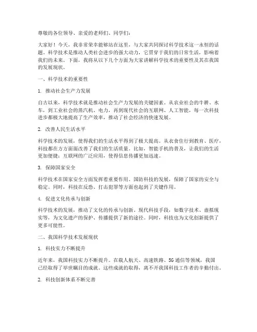 科学技术讲解演讲稿范文