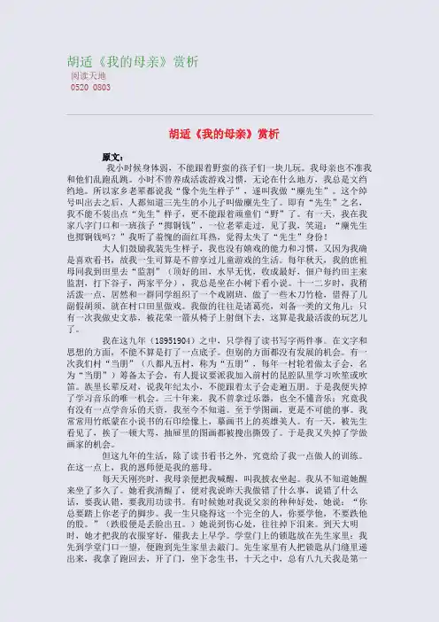 胡适《我的母亲》高考诗歌精读
