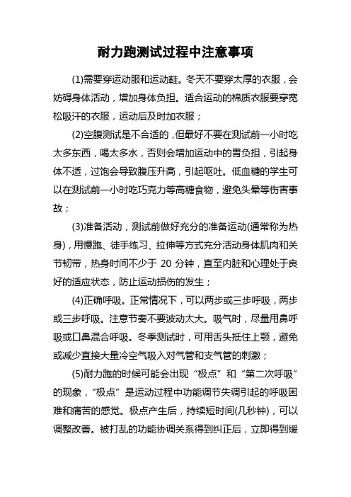 耐力跑测试过程中注意事项