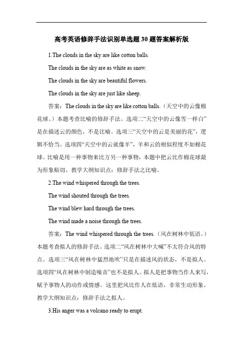 高考英语修辞手法识别单选题30题答案解析版