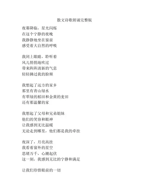散文诗歌朗诵完整版