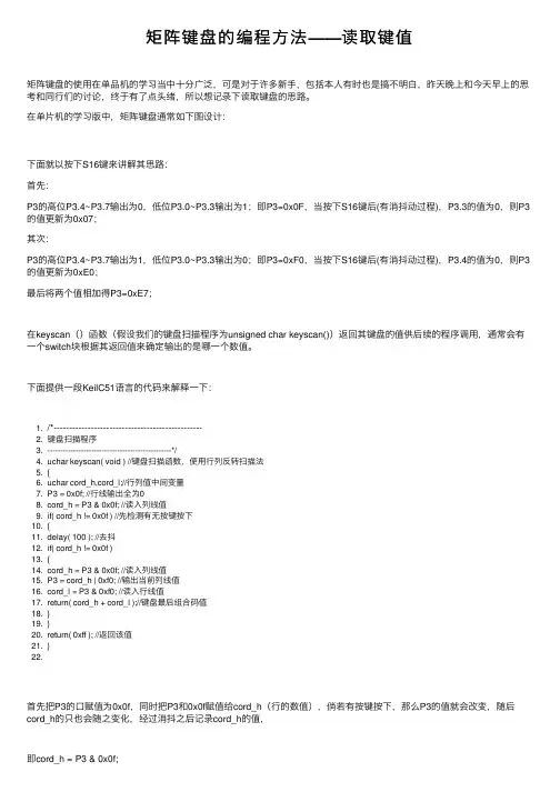 矩阵键盘的编程方法——读取键值