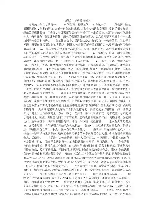 电商美工年终总结范文