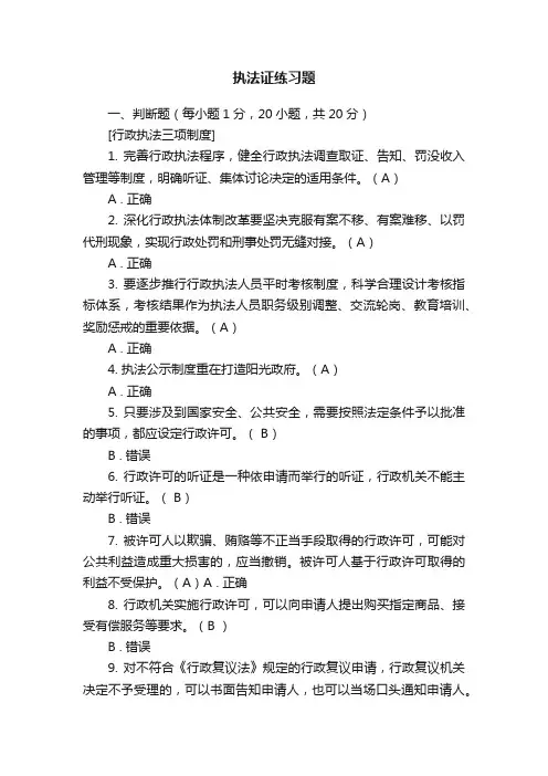 执法证练习题