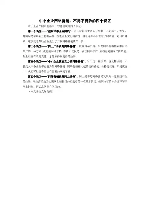 中小企业网络营销,不得不提防的四个误区