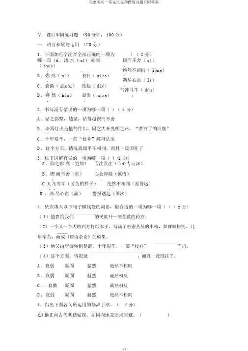 完整版闻一多先生说和做练习题目附答案