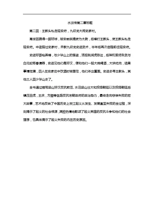 水浒传第二章标题