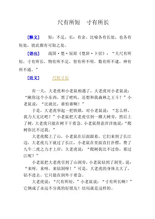 尺有所短寸有所长等成语故事汇总