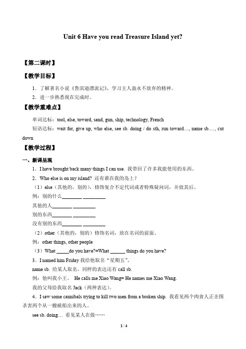 鲁教版(五四学制)英语八年级上册：Unit 6 Have you read Treasure Island yet. 教案2
