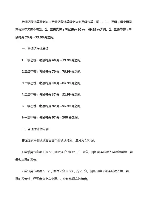 普通话考试等级划分