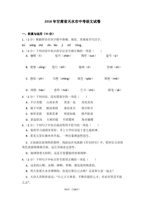 2018年甘肃省天水市中考语文试卷