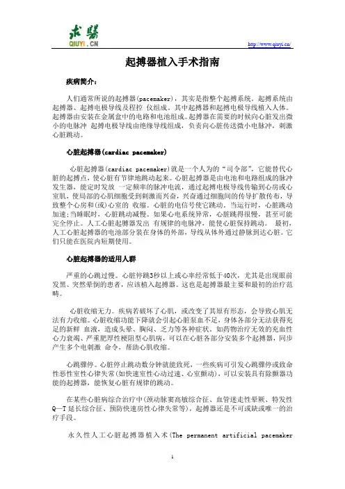 起搏器植入手术指南