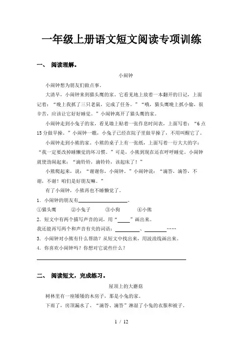 一年级上册语文短文阅读专项训练