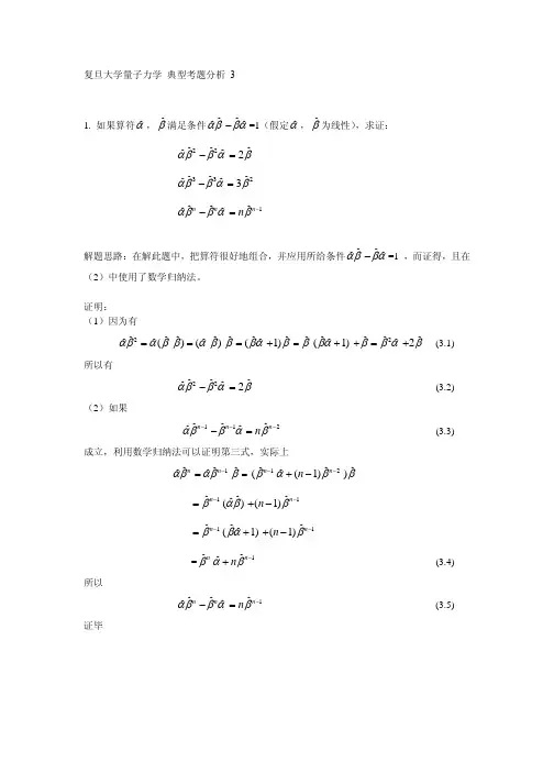 复旦大学量子力学考题3