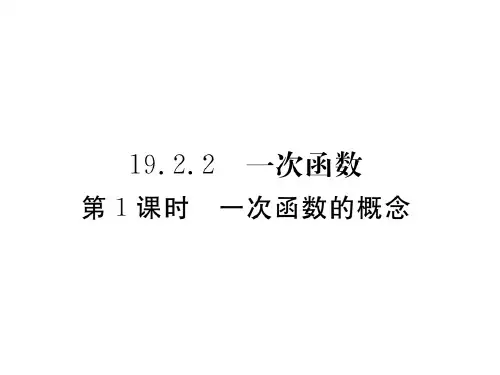 人教版初中数学一次函数_ppt课件1