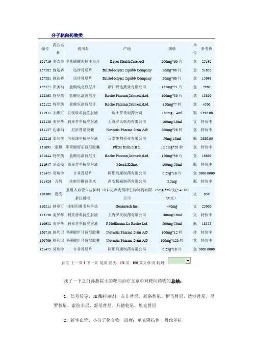 分子靶向药物