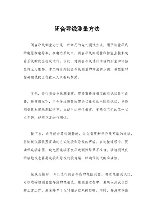 闭合导线测量方法
