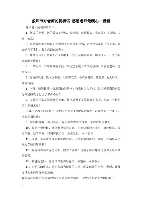 教师节对老师的祝福语 感恩老师最暖心一段话