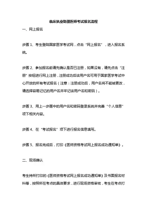 临床执业助理医师考试报名流程