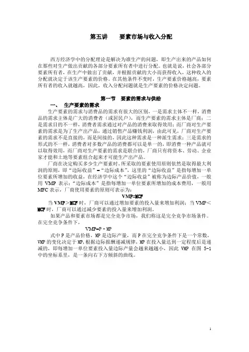 要素市场与收入分配