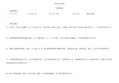 小学六年级数学比例提高题