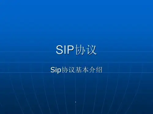 sip协议培训讲议