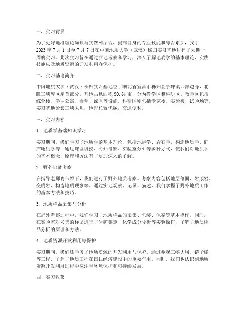 秭归实习榜报告