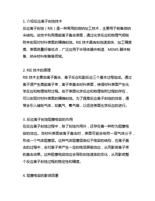 rie反应离子刻蚀阻塞电容的作用