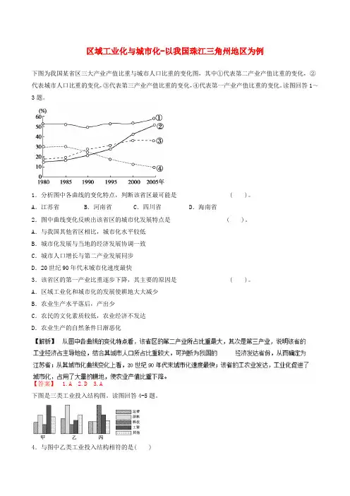 高中地理 专题4.2 区域工业化与城市化以我国珠江三角州地区为例(练)(提升版)(含解析)新人教版必修3