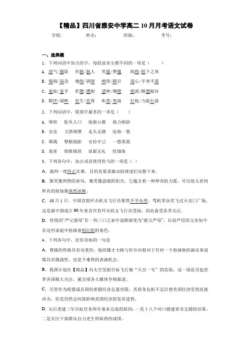 高二10月月考语文试卷(含答案解析)06