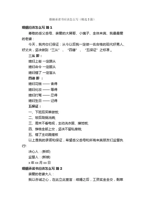 婚姻承诺书应该怎么写（精选5篇）