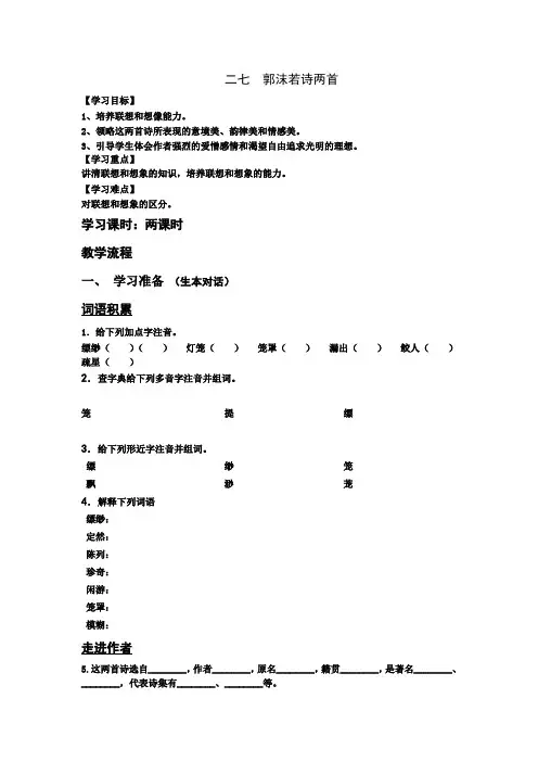 郭沫若诗两首导学案