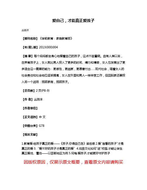 爱自己，才能真正爱孩子