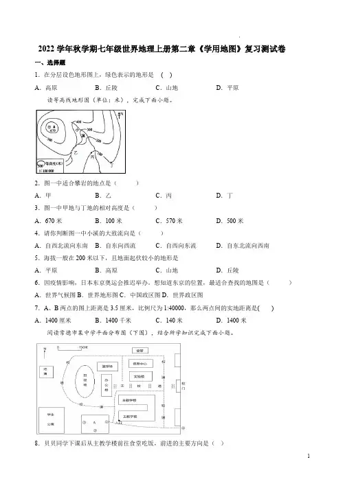 2022学年秋学期粤人版七年级世界地理上册第二章《学用地图》复习测试卷附答案
