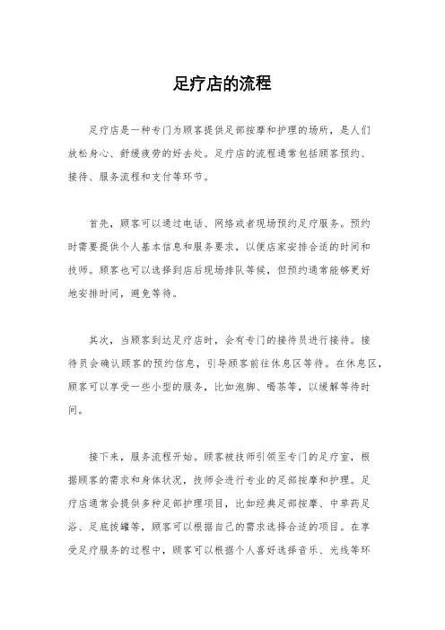 足疗店的流程