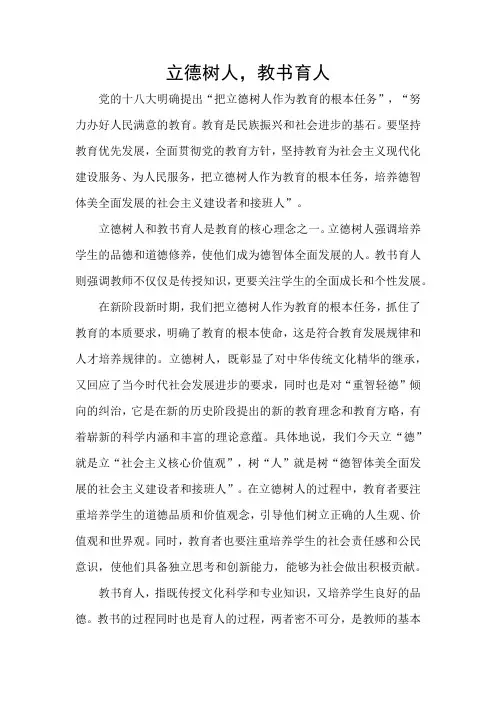 立德树人教书育人