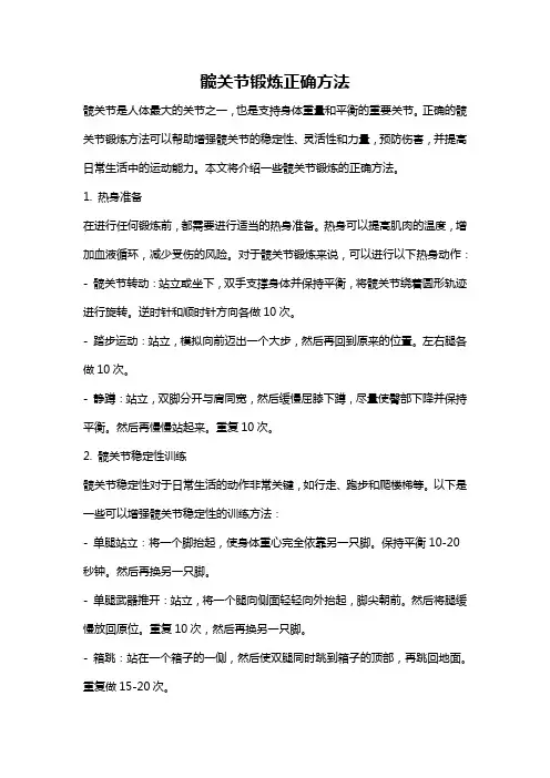 髋关节锻炼正确方法