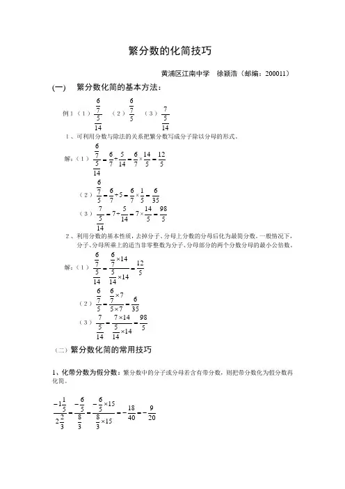 繁分数的化简技巧