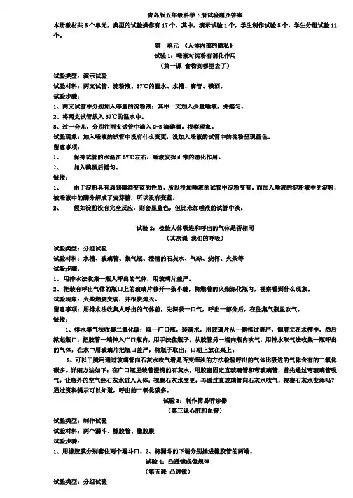 青岛版五年级下册科学实验题及答案