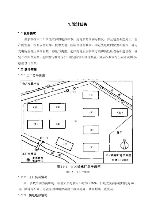工厂10KV变电配电的课程设计(附图详细版)