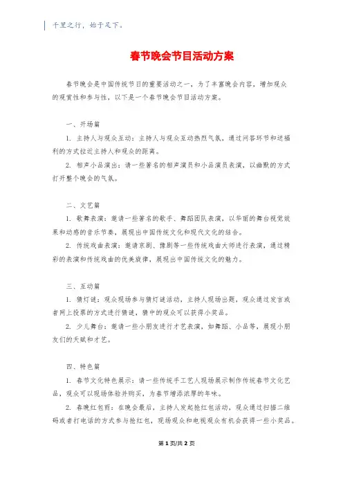 春节晚会节目活动方案