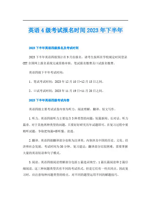 英语4级考试报名时间2023年下半年